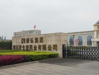 弘康集團(tuán)四川濟(jì)生堂藥業(yè)有限公司（廢水處理工程）